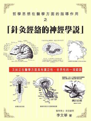 cover image of 針灸經絡的神經學說
